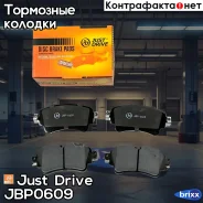������� ��������� ��������, ������ Just Drive ���. JBP0609 JBP0609 ����