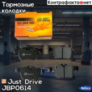 ������� ��������� ��������, ������ Just Drive ���. JBP0614 JBP0614 ����