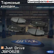 ������� ��������� ��������, �������� Just Drive ���. JBP0628 JBP0628 ����