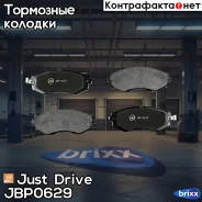 ������� ��������� ��������, �������� Just Drive ���. JBP0629 JBP0629 ����