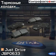 ������� ��������� ��������, �������� Just Drive ���. JBP0633 JBP0633 ����