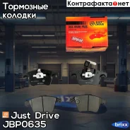 ������� ��������� ��������, �������� Just Drive ���. JBP0635 JBP0635 ����