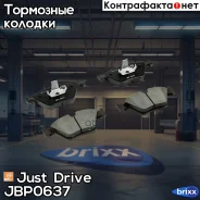 ������� ��������� ��������, �������� Just Drive ���. JBP0637 JBP0637 ����