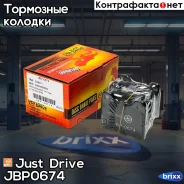 ������� ��������� �������� ������ GDB911 Just Drive ���. JBP0674 JBP0674 ����