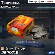 ������� ��������� �������� �������� P85144 Just Drive ���. JBP0716 JBP0716 ����