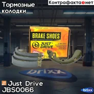 ������� ��������� ���������� K0032 Just Drive ���. JBS0066 JBS0066 ����