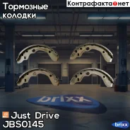 ������� ��������� ����������, ������ Just Drive ���. JBS0145 JBS0145 ����