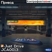 ��� ��������� ������ Just Drive ���. JCA0013 JCA0013 ����