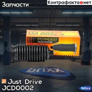 ������� ������� ����� (14,5x47x172) Just Drive ���. JCD0002 JCD0002 ����
