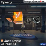 ���� ���������� 161001 Just Drive ���. JCN0100 JCN0100 ����