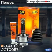 ���� ������� TO038 Just Drive ���. JCT0057 JCT0057 ����