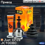 ���� ������� 151563 Just Drive ���. JCT0080 JCT0080 ����