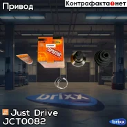 ���� ������� 151535 Just Drive ���. JCT0082 JCT0082 ����