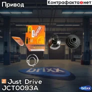 ���� ������� ABS 151435 Just Drive ���. JCT0093A JCT0093A ����