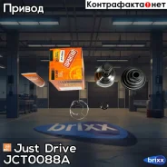 ���� ������� ABS 151375 Just Drive ���. JCT0088A JCT0088A ����