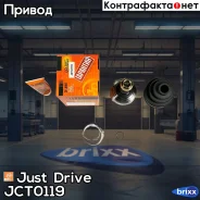 ���� ������� 151337 Just Drive ���. JCT0119 JCT0119 ����