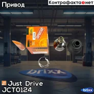 ���� ������� 151504 Just Drive ���. JCT0124 JCT0124 ����