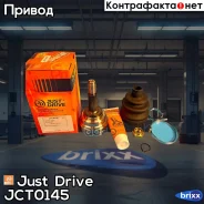 ���� ������� 151402 Just Drive ���. JCT0145 JCT0145 ����