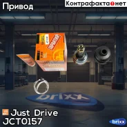 ���� ������� 151115 Just Drive ���. JCT0157 JCT0157 ����