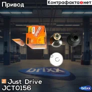 ���� ������� 151522 Just Drive ���. JCT0156 JCT0156 ����