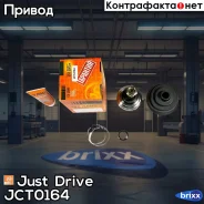 ���� ������� 151021 Just Drive ���. JCT0164 JCT0164 ����