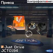���� ������� Just Drive ���. JCT0194 JCT0194 ����