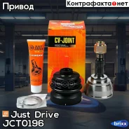 ���� ������� Just Drive ���. JCT0196 JCT0196 ����