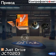���� ������� SU037 Just Drive ���. JCT0203 JCT0203 ����