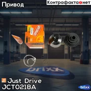���� ������� ABS Just Drive ���. JCT0218A JCT0218A ����