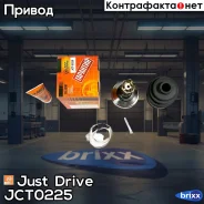 ���� ������� Just Drive ���. JCT0225 JCT0225 ����