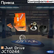 ���� ������� Just Drive ���. JCT0244 JCT0244 ����