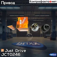 ���� ������� Just Drive ���. JCT0246 JCT0246 ����