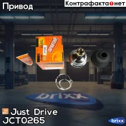 ���� ������� Just Drive ���. JCT0265 JCT0265 ����