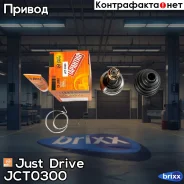 ���� ������� Just Drive ���. JCT0300 JCT0300 ����