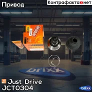 ���� ������� Just Drive ���. JCT0304 JCT0304 ����
