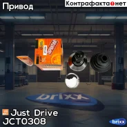���� ������� Just Drive ���. JCT0308 JCT0308 ����