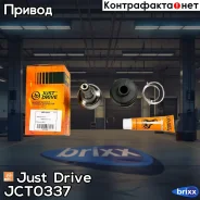 ���� ������� SU012 Just Drive ���. JCT0337 JCT0337 ����