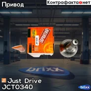 ���� ������� TO30 Just Drive ���. JCT0340 JCT0340 ����