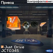 ���� ������� TO82 Just Drive ���. JCT0345 JCT0345 ����