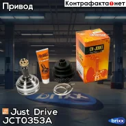 ���� ������� ��S HO056A50 Just Drive ���. JCT0353A JCT0353A ����