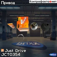 ���� ������� HO060 Just Drive ���. JCT0354 JCT0354 ����