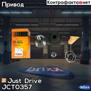 ���� ������� Just Drive ���. JCT0357 JCT0357 ����
