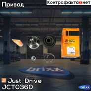 ���� ������� Just Drive ���. JCT0360 JCT0360 ����