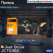 ���� ������� (� ABS) Just Drive ���. JCT0362 JCT0362 ����