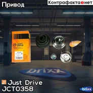 ���� ������� Just Drive ���. JCT0358 JCT0358 ����