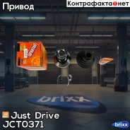 ���� ������� Just Drive ���. JCT0371 JCT0371 ����