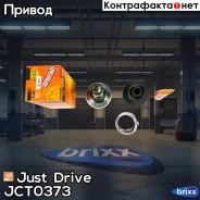 ���� ������� Just Drive ���. JCT0373 JCT0373 ����