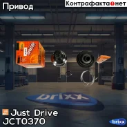 ���� ������� Just Drive ���. JCT0370 JCT0370 ����