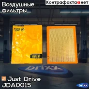 ������ ��������� Just Drive ���. JDA0015 JDA0015 ����