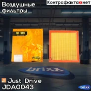 ������ ��������� Just Drive ���. JDA0043 JDA0043 ����